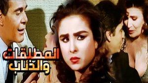 El Motaleqat Wil Zeaab háttérkép