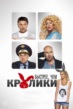 Быстрее, чем кролики poszter