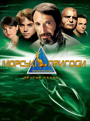SeaQuest - A mélység birodalma poszter