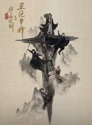 金庸武侠世界 poszter