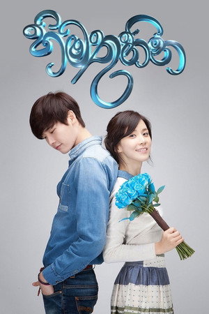 너의 목소리가 들려 poszter