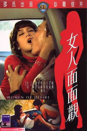 女人面面觀 poszter