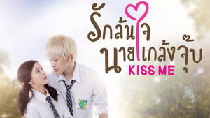 Kiss Me รักล้นใจนายแกล้งจุ๊บ kép