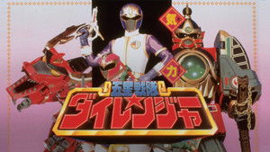 五星戦隊ダイレンジャー THE MOVIE háttérkép