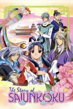 彩雲国物語 poszter