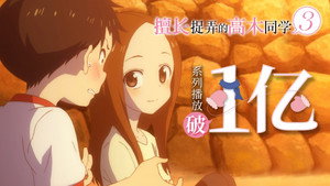 からかい上手の高木さん kép