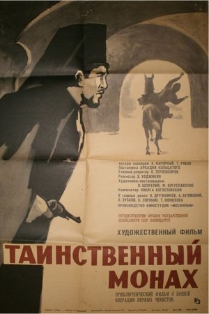 Таинственный монах poszter