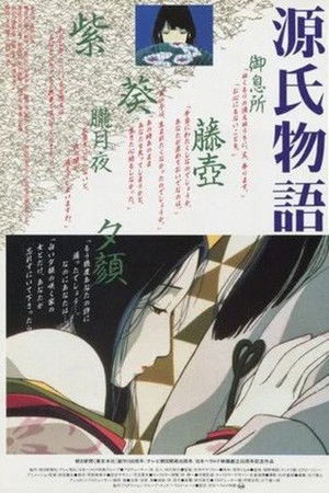 The Tale of Genji poszter