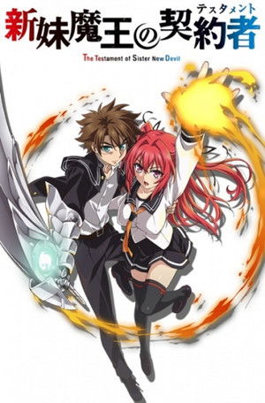 新妹魔王の契約者 poszter