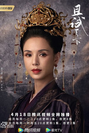 且试天下 poszter