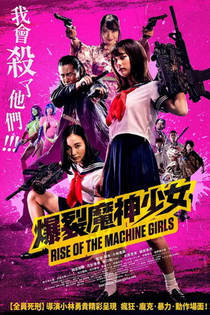 Rise of the Machine Girls poszter