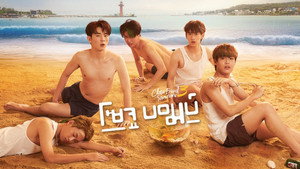 โคตรแฟน kép