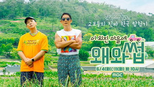 이 외진 마을에 왜 와썹 kép