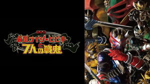 Kamen Rider Hibiki The Movie: Hibiki & The Seven War Oni háttérkép