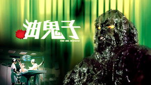 The Oily Maniac háttérkép