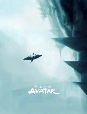 Avatár – Aang legendája poszter