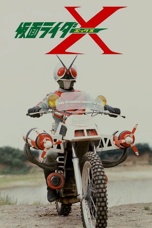仮面ライダーXコレクション