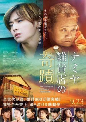 The Miracles of the Namiya General Store poszter