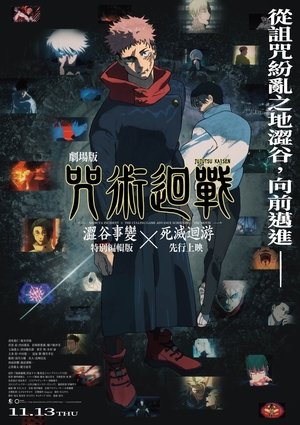 JUJUTSU KAISEN: Execution poszter