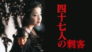 47 Ronin háttérkép
