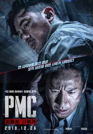 PMC: 더 벙커