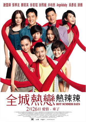 全城热恋 poszter
