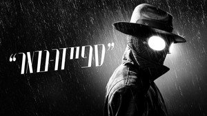 A Pók: Noir kép