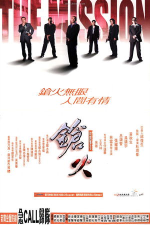 鎗火 poszter