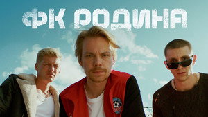 ФК Родина kép