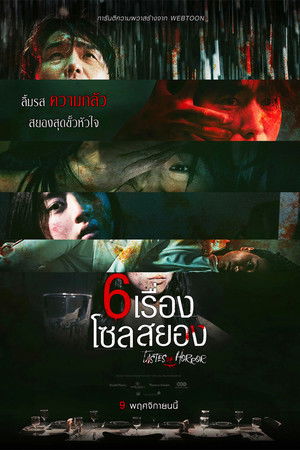Tastes of Horror poszter