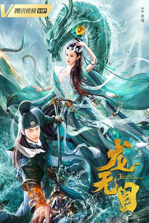 The Eye of The Dragon Princess poszter