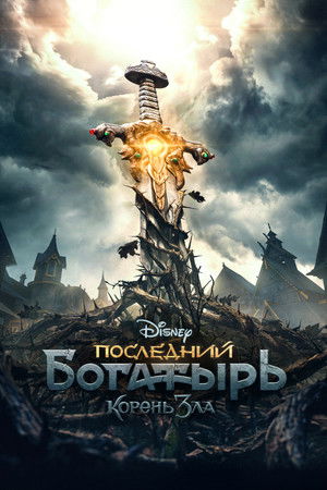 The Last Warrior: Root of Evil poszter
