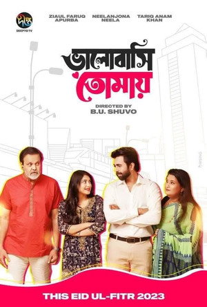ভালোবাসি তোমায় poszter