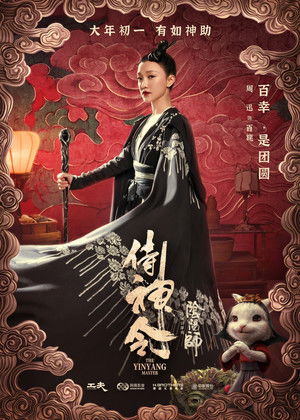 A jin-jang mester poszter