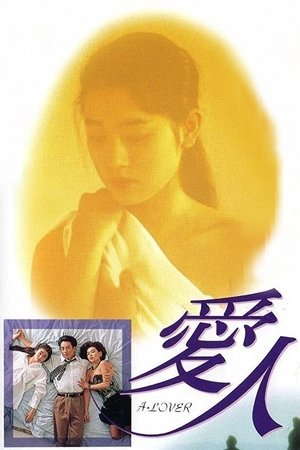 愛人 A LOVER poszter