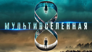Multiverse háttérkép