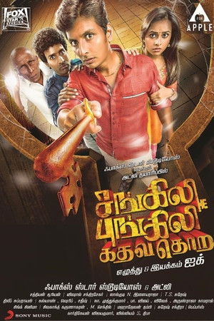 சங்கிலி புங்கிலி கதவ தொற poszter