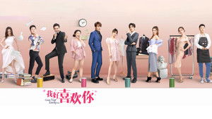 我好喜欢你 kép