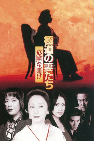 Yakuza Ladies: Dangerous Gamble poszter