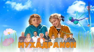 Мухадракон háttérkép