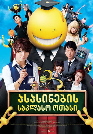 Assassination Classroom poszter