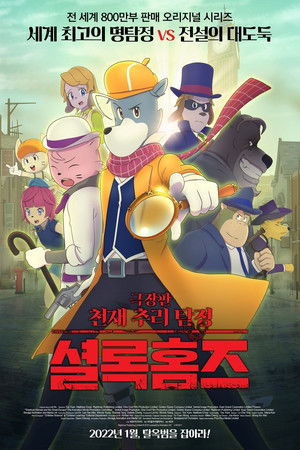 Sherlock Holmes and the Great Escape poszter