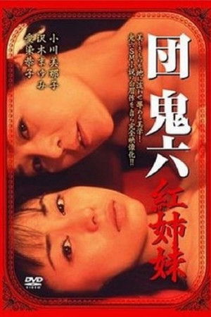 Dan Oniroku: Crimson Sisters poszter