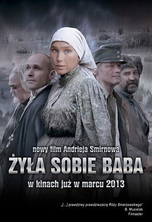 Жила-была одна баба poszter