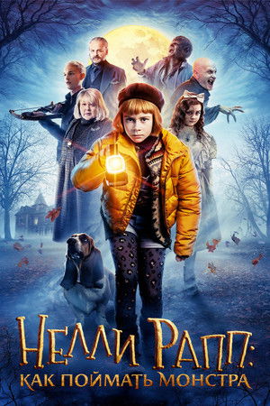 Nelly Rapp – Monster Agent poszter