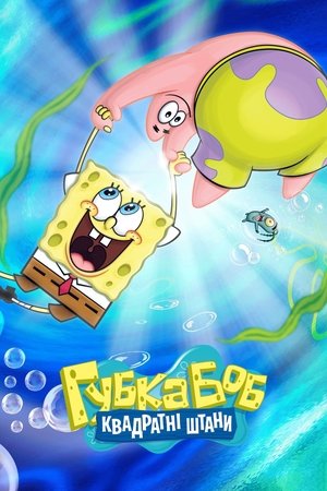 SpongyaBob Kockanadrág poszter