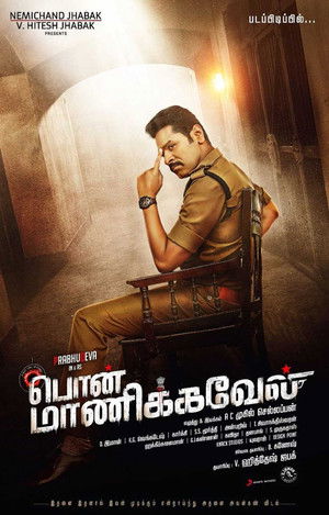 பொன் மாணிக்கவேல் poszter