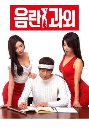 Erotic Tutoring poszter