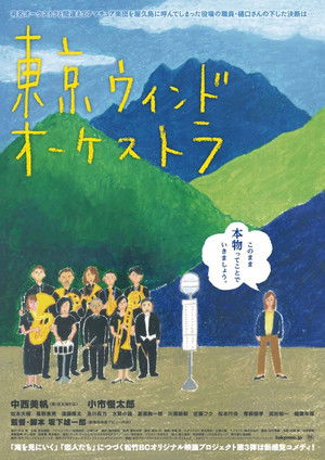 The Tokyo Wind Orchestra poszter