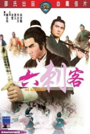 六刺客 poszter